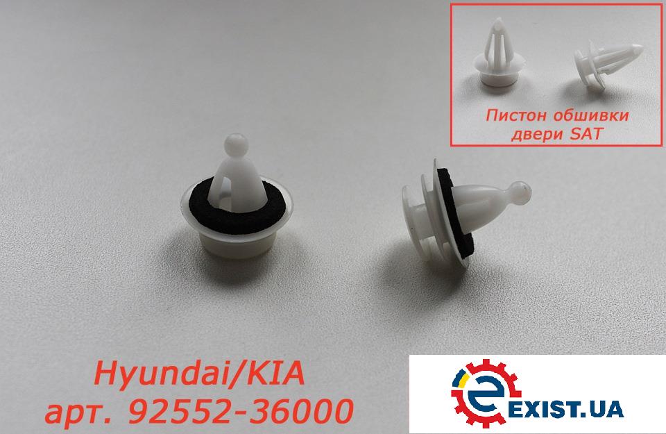 Hyundai/Kia 92552 36000 Clip 9255236000