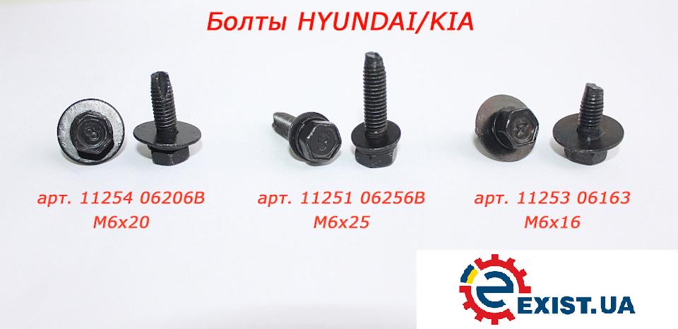 Hyundai/Kia 11251 06256B Bolt 1125106256B 1125106256B Hyundai/Kia Bolt