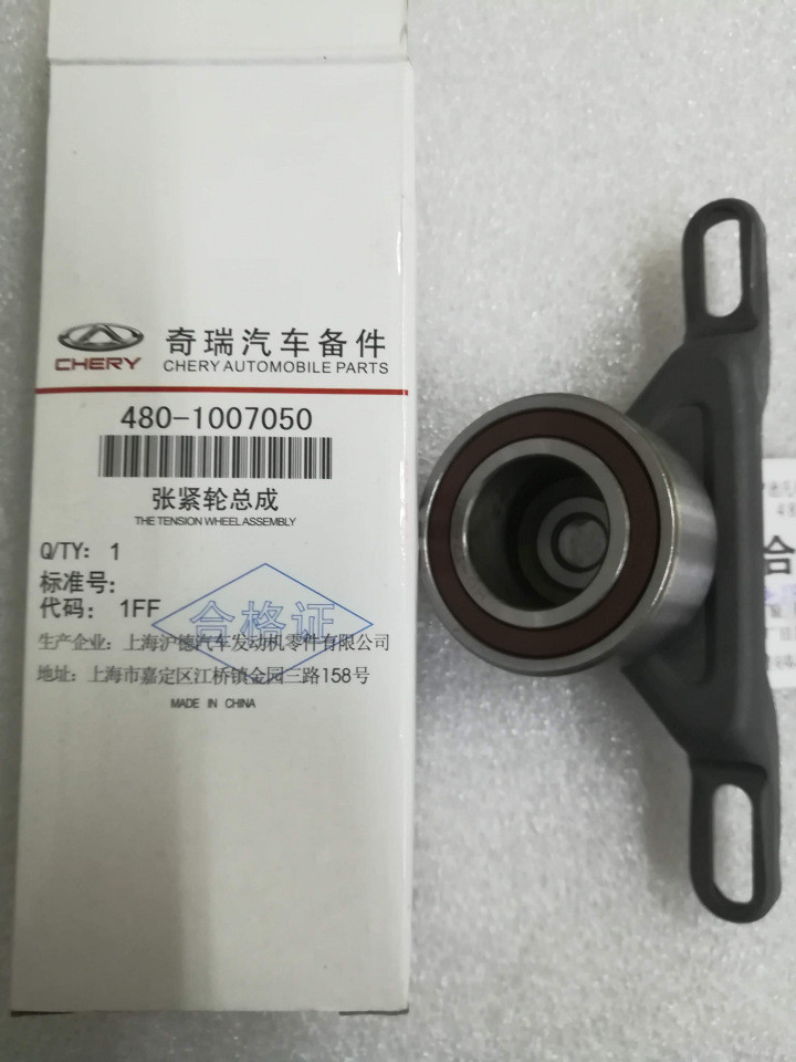 Chery 480-1007050 Tensioner pulley, timing belt 4801007050