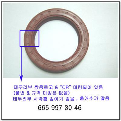 Ssang Yong 6659973046 Oil seal crankshaft front 6659973046