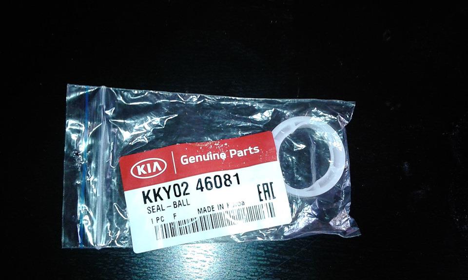Hyundai/Kia KKY02 46081 Oil seal KKY0246081