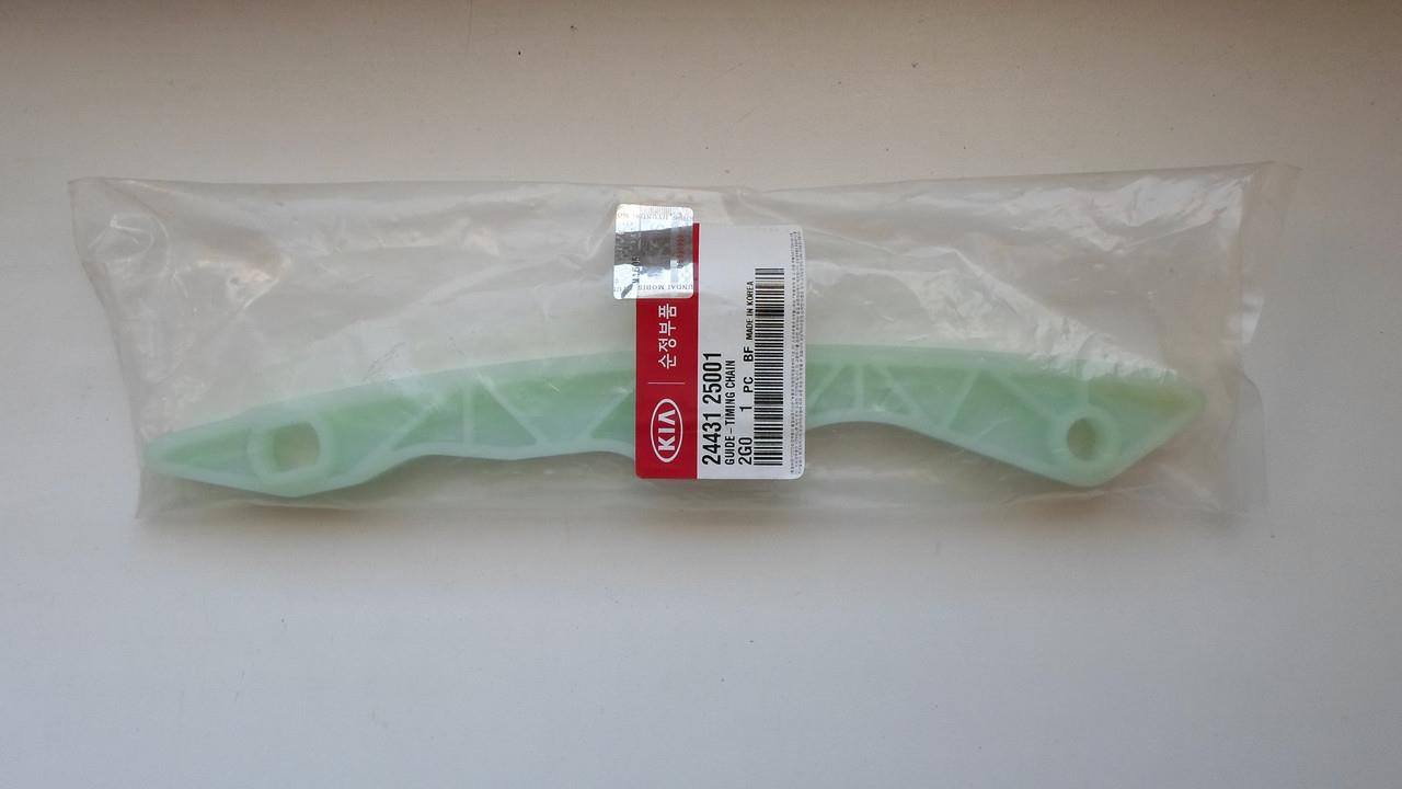 Sliding rail Hyundai/Kia 24431-25001