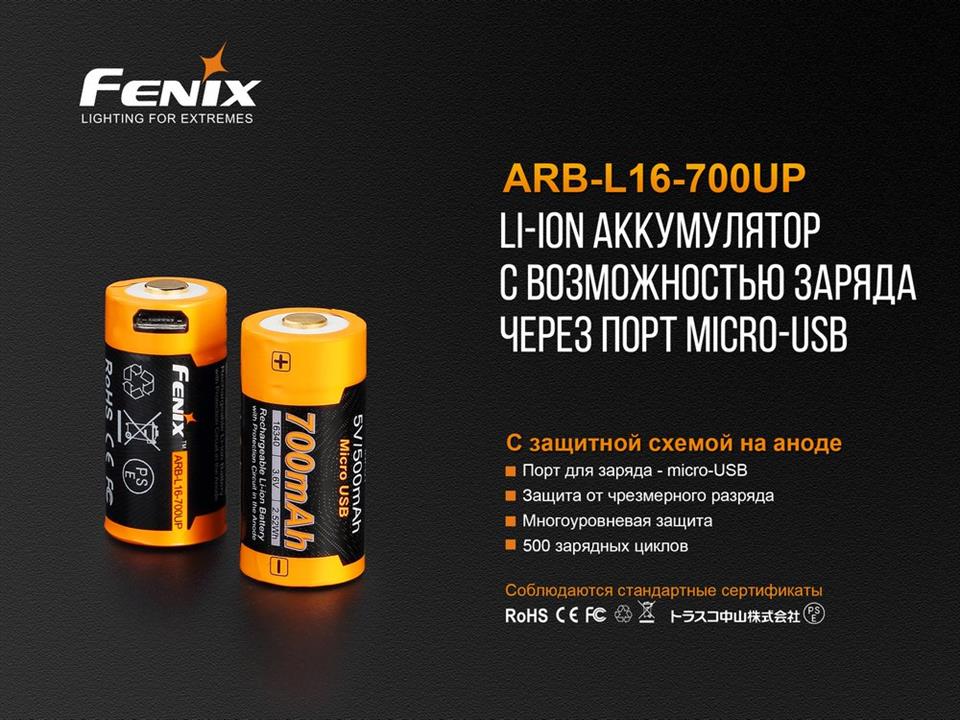 Fenix Battery 16340, ​​700 UP mAh Li-ion, Micro USB – price