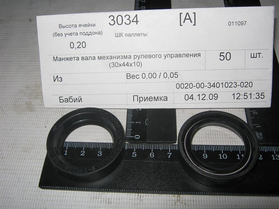 Gaz 20-3401023-Б Auto part 203401023