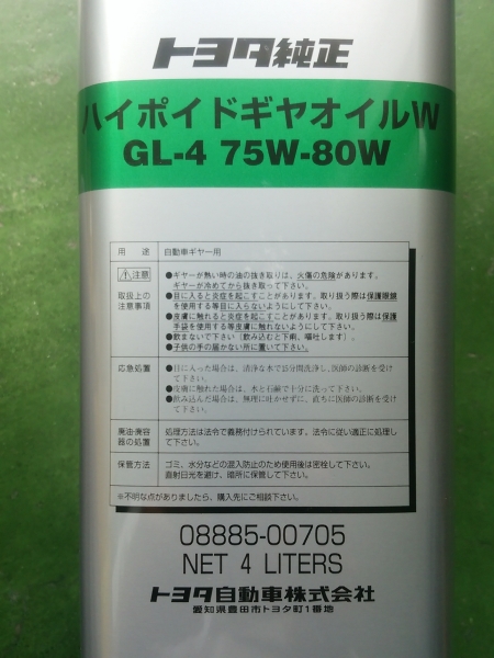 Toyota 08885-00705 Gear oil Toyota HYPOID Gear Oil 75W-80, 4 l 0888500705