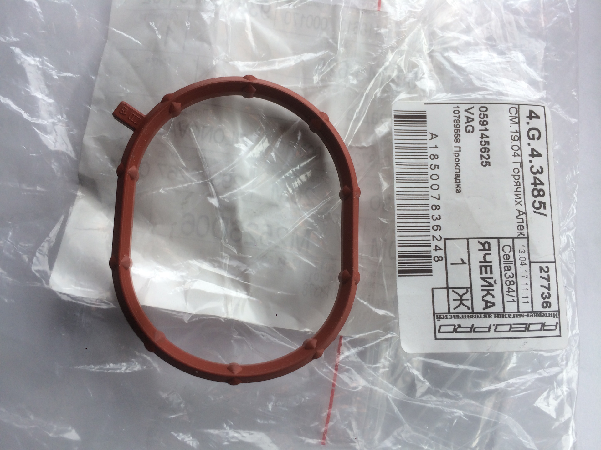 Gasket VAG 059 145 625