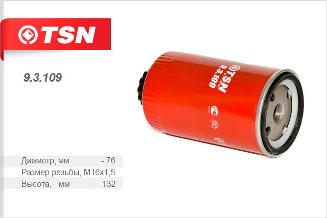 TSN 9.3.109 Fuel filter 93109