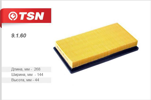 TSN 9.1.60 Air filter 9160