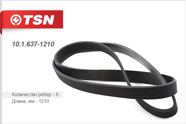 TSN 10.1.637-1210 V-Ribbed Belt 1016371210