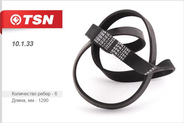 TSN 10.1.33 V-Ribbed Belt 10133