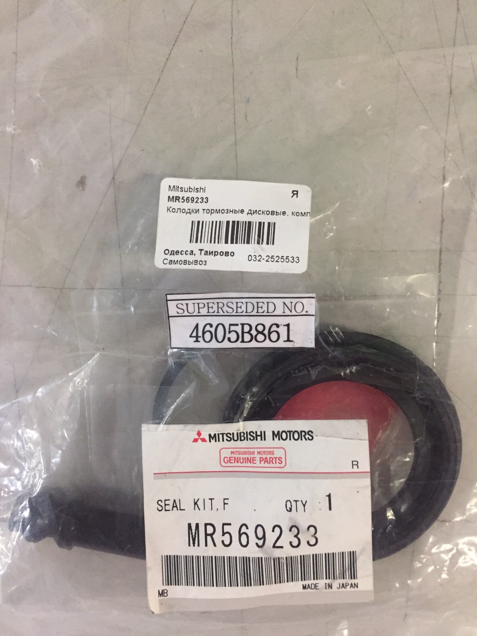 Mitsubishi MR569233 Repair Kit, brake caliper MR569233