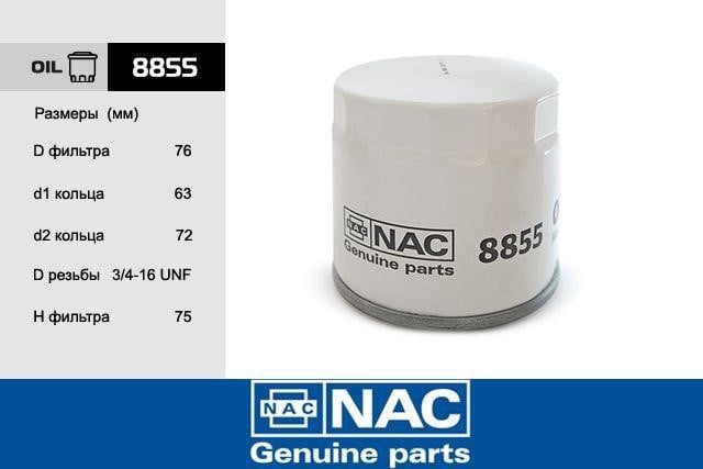 Nac 8855 Oil Filter 8855