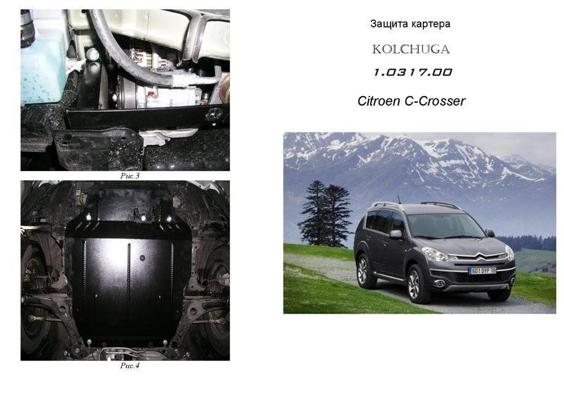 Kolchuga 1.0317.00 Engine protection Kolchuga standard 1.0317.00 for Citroen/Peugeot (Gear box, radiator) 1031700