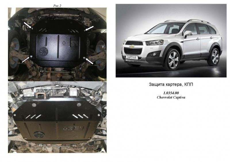 Kolchuga 1.0354.00 Engine protection Kolchuga standard 1.0354.00 for Chevrolet (Gear box, transfer case) 1035400