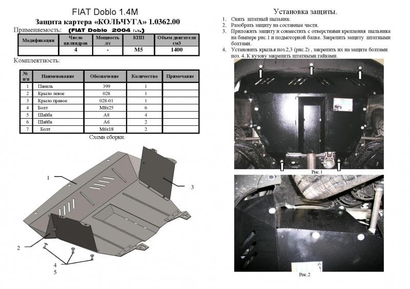 Kolchuga 1.0362.00 Engine protection Kolchuga standard 1.0362.00 for Fiat (Gear box, radiator) 1036200