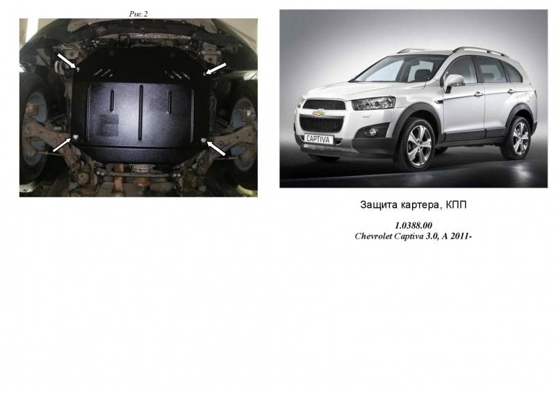 Kolchuga 1.0388.00 Engine protection Kolchuga standard 1.0388.00 for Chevrolet (Gear box, transfer case) 1038800