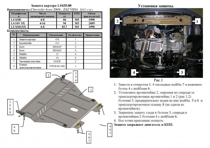 Kolchuga 1.0435.00 Engine protection Kolchuga standard 1.0435.00 for Chevrolet (Gear box, radiator) 1043500