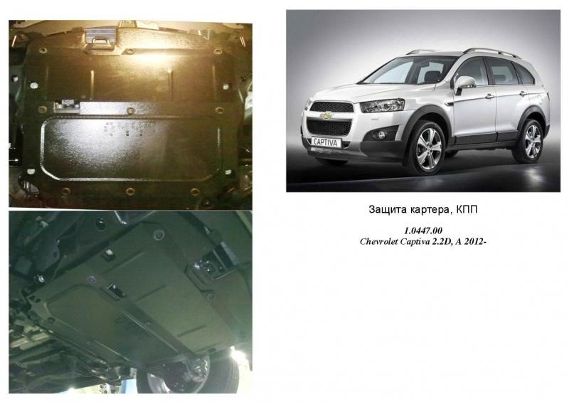 Kolchuga 1.0447.00 Engine protection Kolchuga standard 1.0447.00 for Chevrolet/Opel (Gear box, transfer case) 1044700