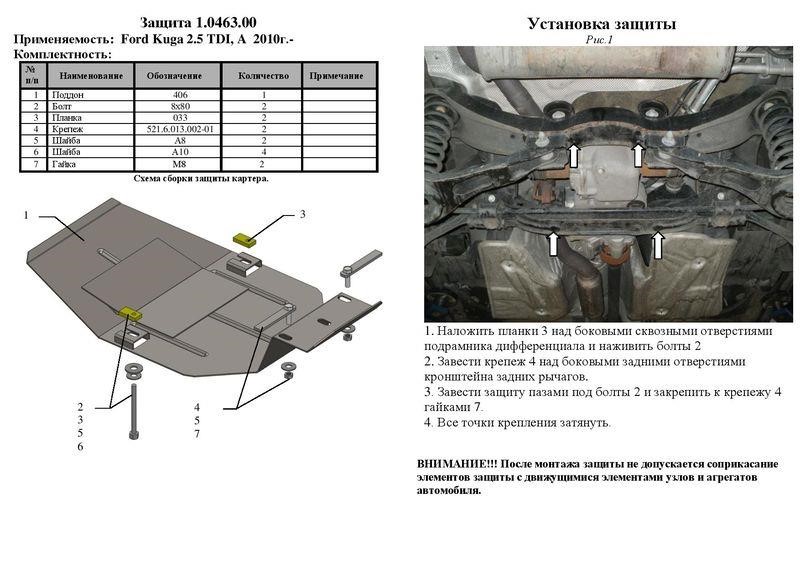 Kolchuga 1.0463.00 Protection rear axle Kolchuga standard for Ford Kuga (2008-2013) 1046300