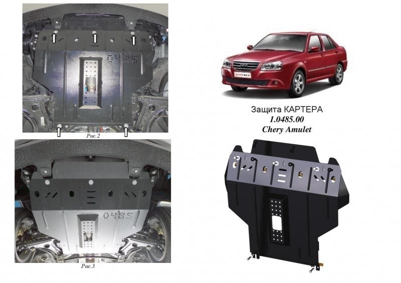 Kolchuga 1.0485.00 Engine protection Kolchuga standard 1.0485.00 for Chery Amulet (2012-2014), (Gearbox, radiator) 1048500