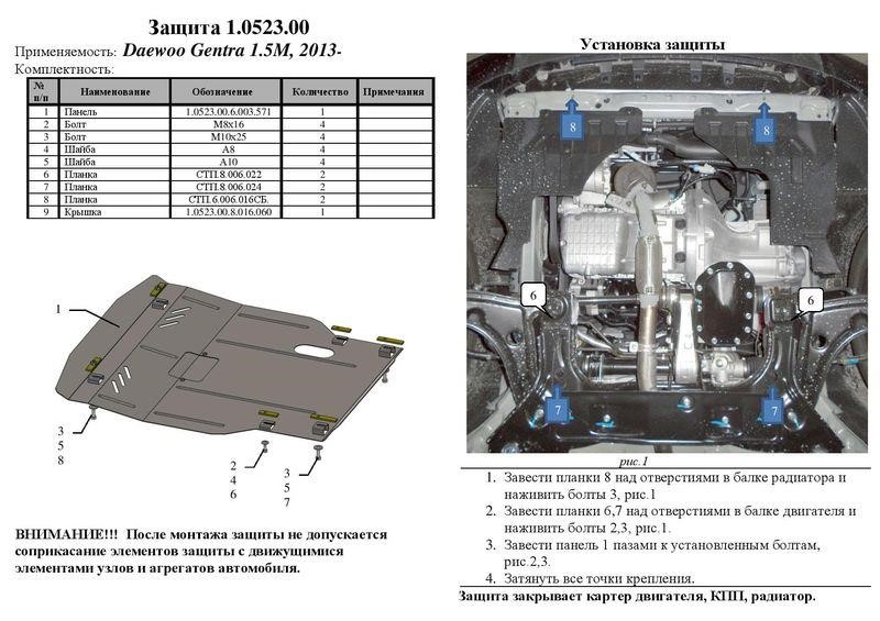 Kolchuga 1.0523.00 Engine protection Kolchuga standard 1.0523.00 for Daewoo (Gear box, radiator) 1052300