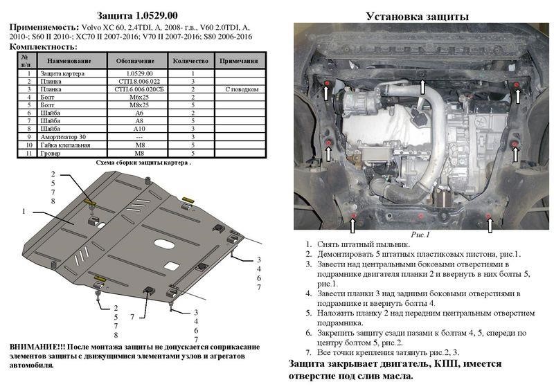 Kolchuga 1.0529.00 Engine protection Kolchuga standard 1.0529.00 for Volvo (Gear box) 1052900