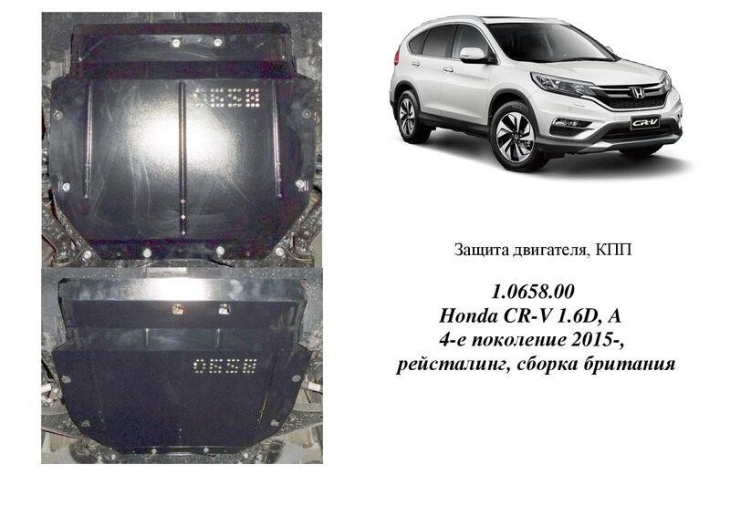 Kolchuga 1.0658.00 Engine protection Kolchuga standard 1.0658.00 for Honda (Gear box) 1065800