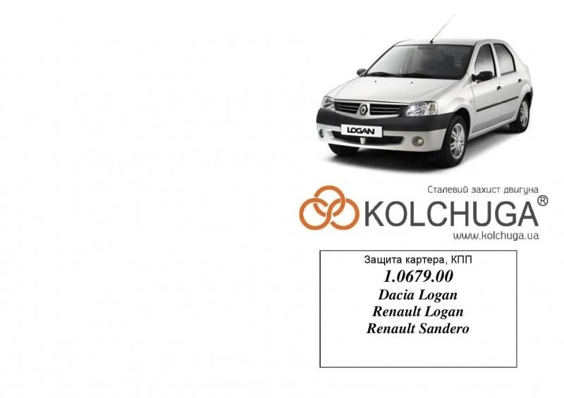 Kolchuga 1.0679.00 Engine protection Kolchuga standard 1.0679.00 for Dacia/Renault (Gear box) 1067900