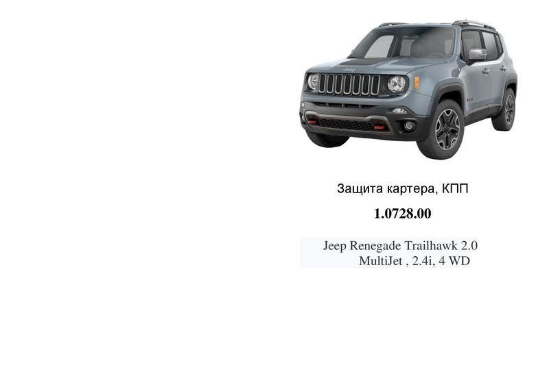 Kolchuga 1.0728.00 Engine protection Kolchuga standard 1.0728.00 for Jeep (Gear box) 1072800