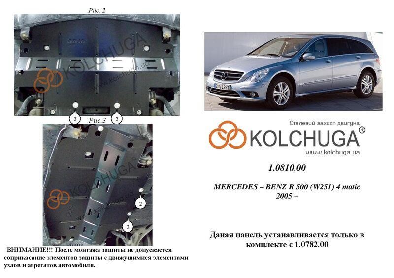 Kolchuga 1.0810.00 Protection radiator Kolchuga standard for Mercedes-Benz R251 (2005-2014) 1081000