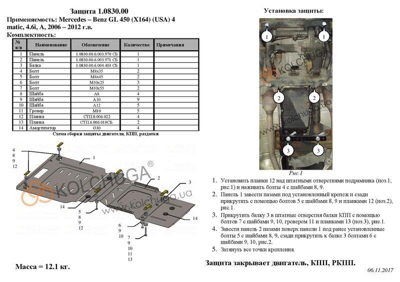 Engine protection Kolchuga standard 1.0830.00 for Mercedes (Gear box, transfer case) Kolchuga 1.0830.00