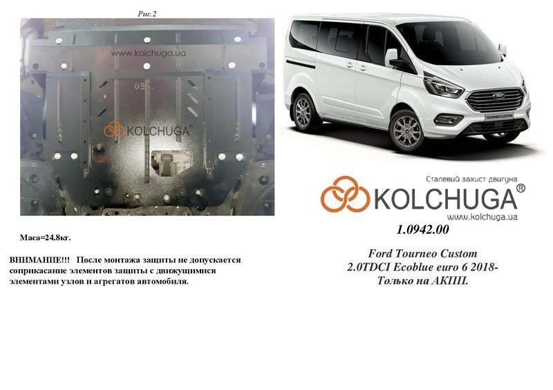 Kolchuga 1.0942.00 Engine protection Kolchuga standard 1.0942.00 for Ford (Gear box, radiator) 1094200