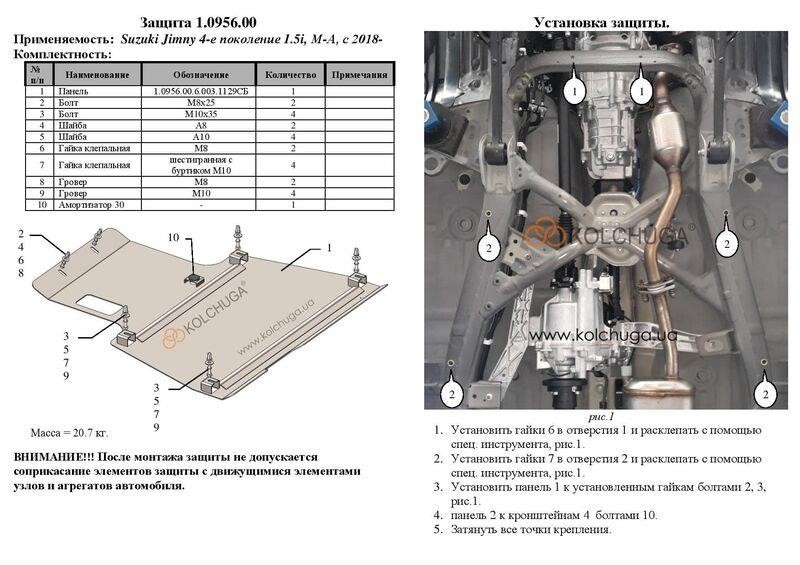 Protection automatic transmission, transfer case Kolchuga standard for Suzuki Jimny JB (2018-) Kolchuga 1.0956.00