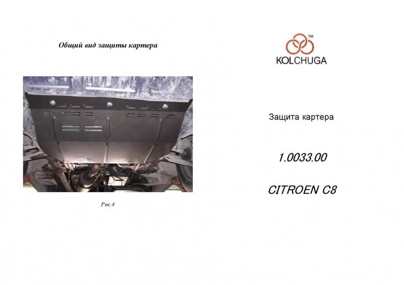 Kolchuga 1.0033.00 Engine protection Kolchuga standard 1.0033.00 for Peugeot/Fiat/Citroen (Gear box, radiator) 1003300