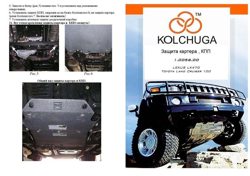 Kolchuga 1.0056.00 Engine protection Kolchuga standard 1.0056.00 for Toyota/Lexus (Gear box) 1005600