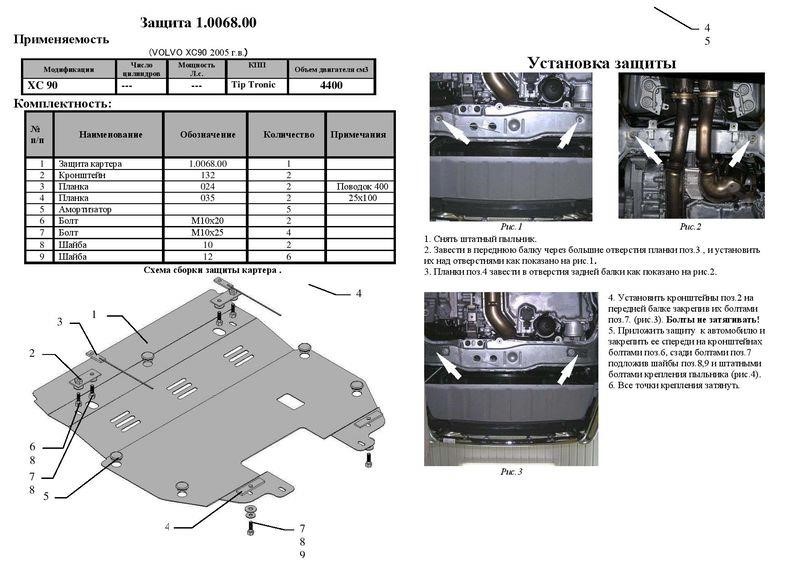 Kolchuga 1.0068.00 Engine protection Kolchuga standard 1.0068.00 for Volvo (Gear box, radiator) 1006800