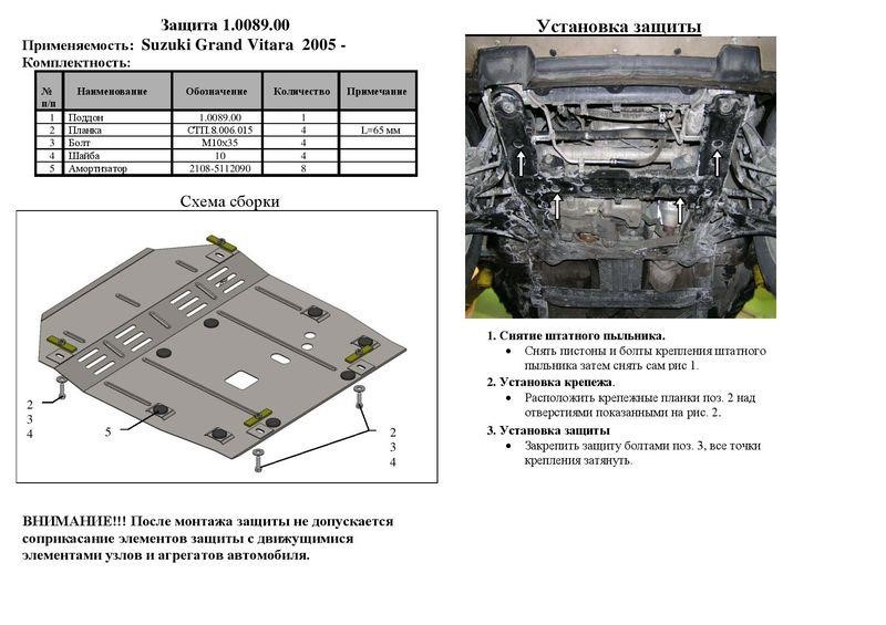 Kolchuga 2.0089.00 Engine protection Kolchuga premium 2.0089.00 for Suzuki (Gear box, radiator) 2008900