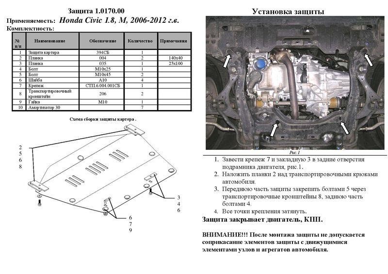 Kolchuga 1.0170.00 Engine protection Kolchuga standard 1.0170.00 for Honda (Gear box, radiator) 1017000