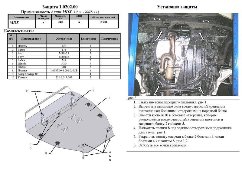 Kolchuga 1.0202.00 Engine protection Kolchuga standard 1.0202.00 for Acura/Honda (Gear box, radiator) 1020200