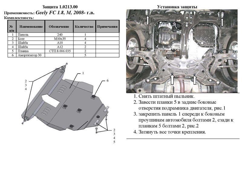 Engine protection Kolchuga premium 2.0213.00 for Geely&#x2F;Toyota (Gear box, radiator) Kolchuga 2.0213.00