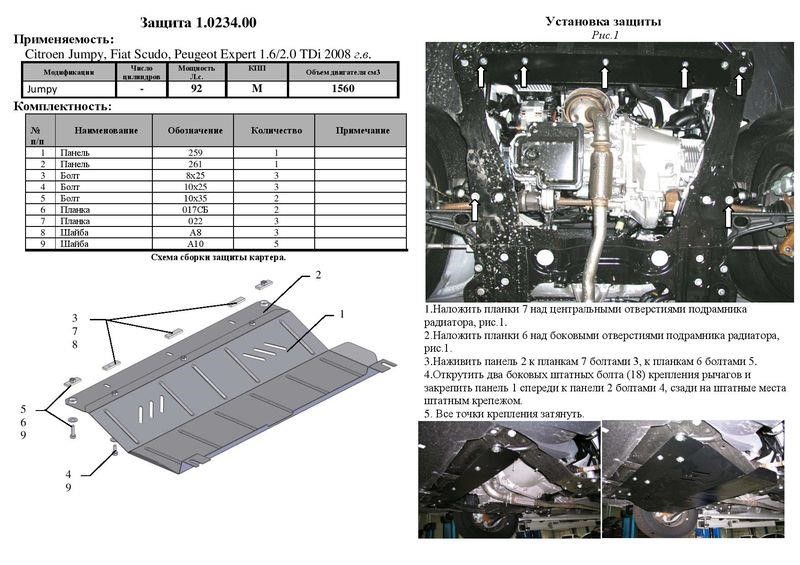 Kolchuga 2.0234.00 Engine protection Kolchuga premium 2.0234.00 for Peugeot/Fiat/Citroen (Gear box, radiator) 2023400