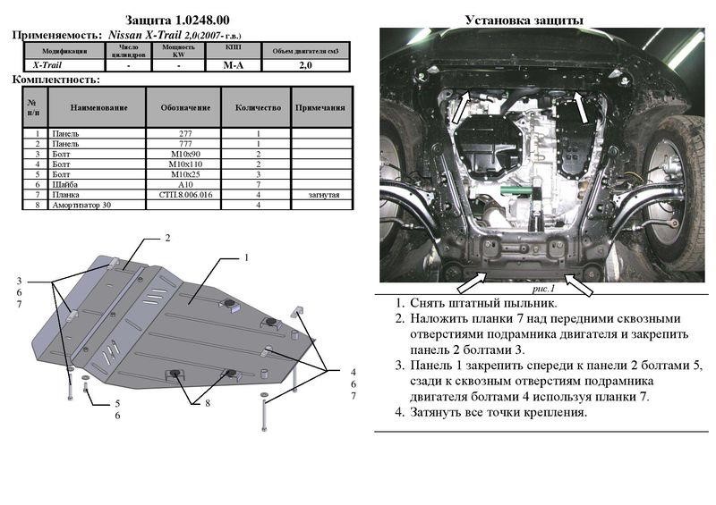 Kolchuga 2.0248.00 Engine protection Kolchuga premium 2.0248.00 for Nissan/Renault (Gear box, radiator) 2024800