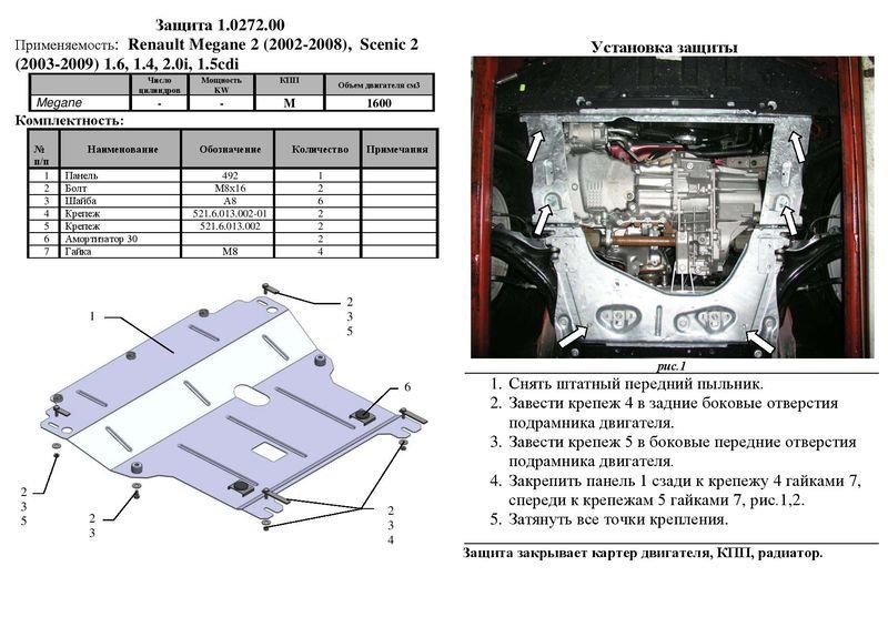 Kolchuga 1.0272.00 Engine protection Kolchuga standard 1.0272.00 for Renault (Gear box, radiator) 1027200