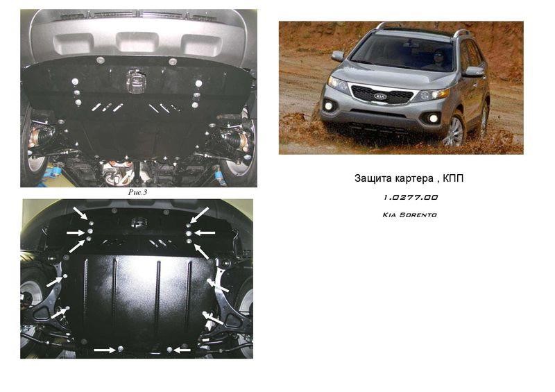 Kolchuga 2.0277.00 Engine protection Kolchuga premium 2.0277.00 for Kia Sorento (2009-2012), (Gearbox, radiator) 2027700
