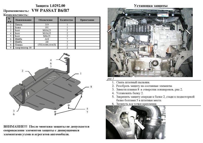 Kolchuga 1.0292.00 Engine protection Kolchuga standard 1.0292.00 for Volkswagen (Gear box, radiator) 1029200