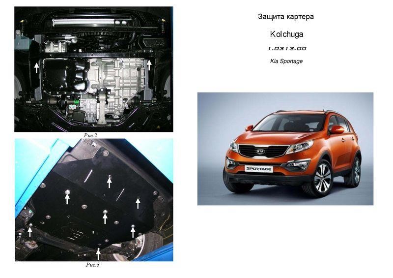 Kolchuga 2.0313.00 Engine protection Kolchuga premium 2.0313.00 for Kia Sportage (2010-2015), (Gearbox, radiator) 2031300