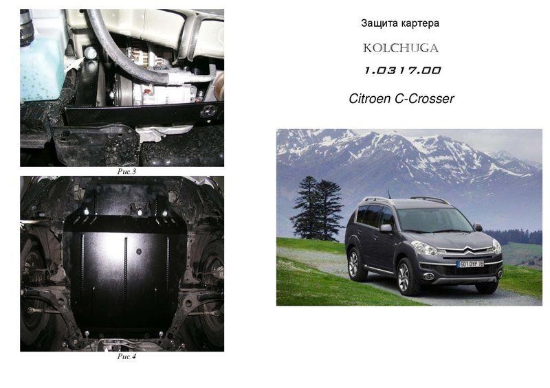 Kolchuga 2.0317.00 Engine protection Kolchuga premium 2.0317.00 for Citroen/Peugeot (Gear box, radiator) 2031700