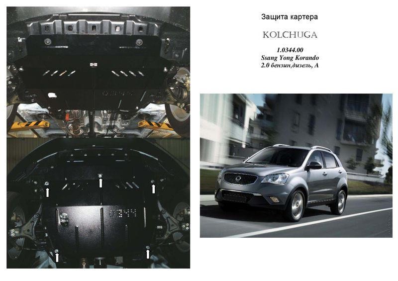 Kolchuga 1.0344.00 Engine protection Kolchuga standard 1.0344.00 for Ssangyong (Gear box, radiator) 1034400