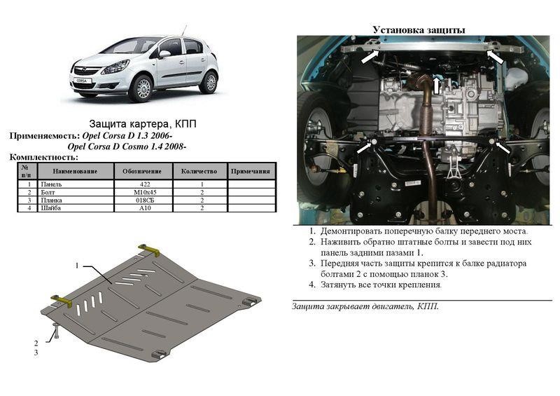 Kolchuga 1.0381.00 Engine protection Kolchuga standard 1.0381.00 for Opel (Gear box, radiator) 1038100