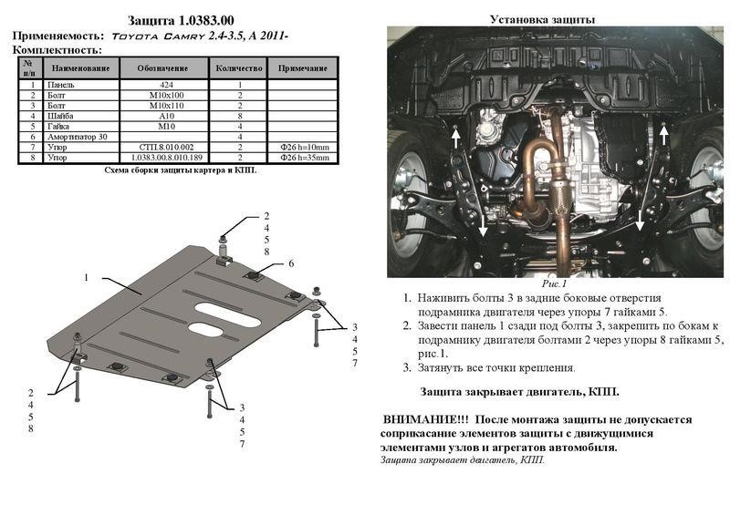 Engine protection Kolchuga standard 1.0383.00 for Lexus&#x2F;Toyota (Gear box) Kolchuga 1.0383.00